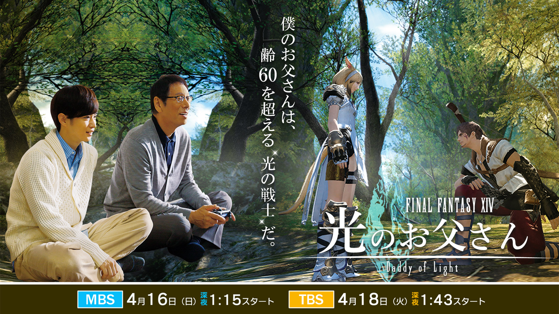 Final Fantasy XIV: Dad of Light 1. Sezon 3. Bölüm