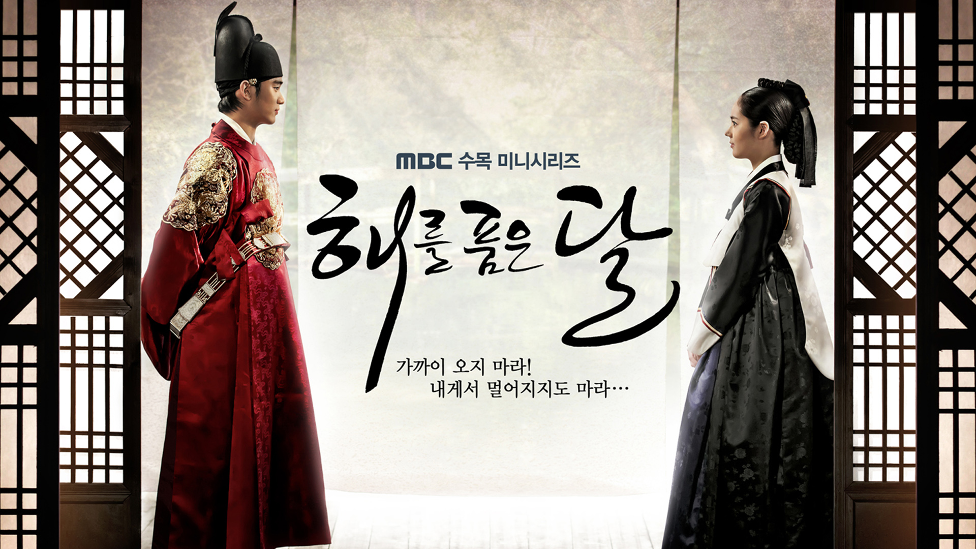 Moon Embracing the Sun 1. Sezon 4. Bölüm