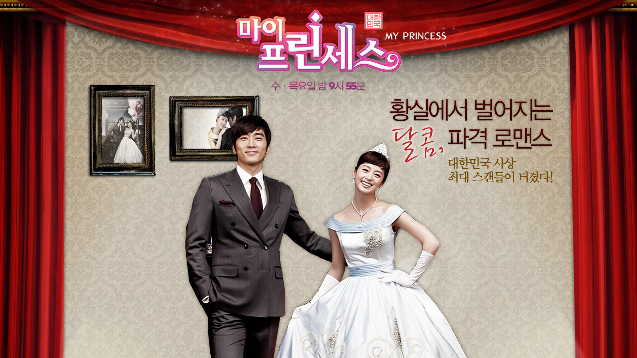 My Princess 1. Sezon 15. Bölüm