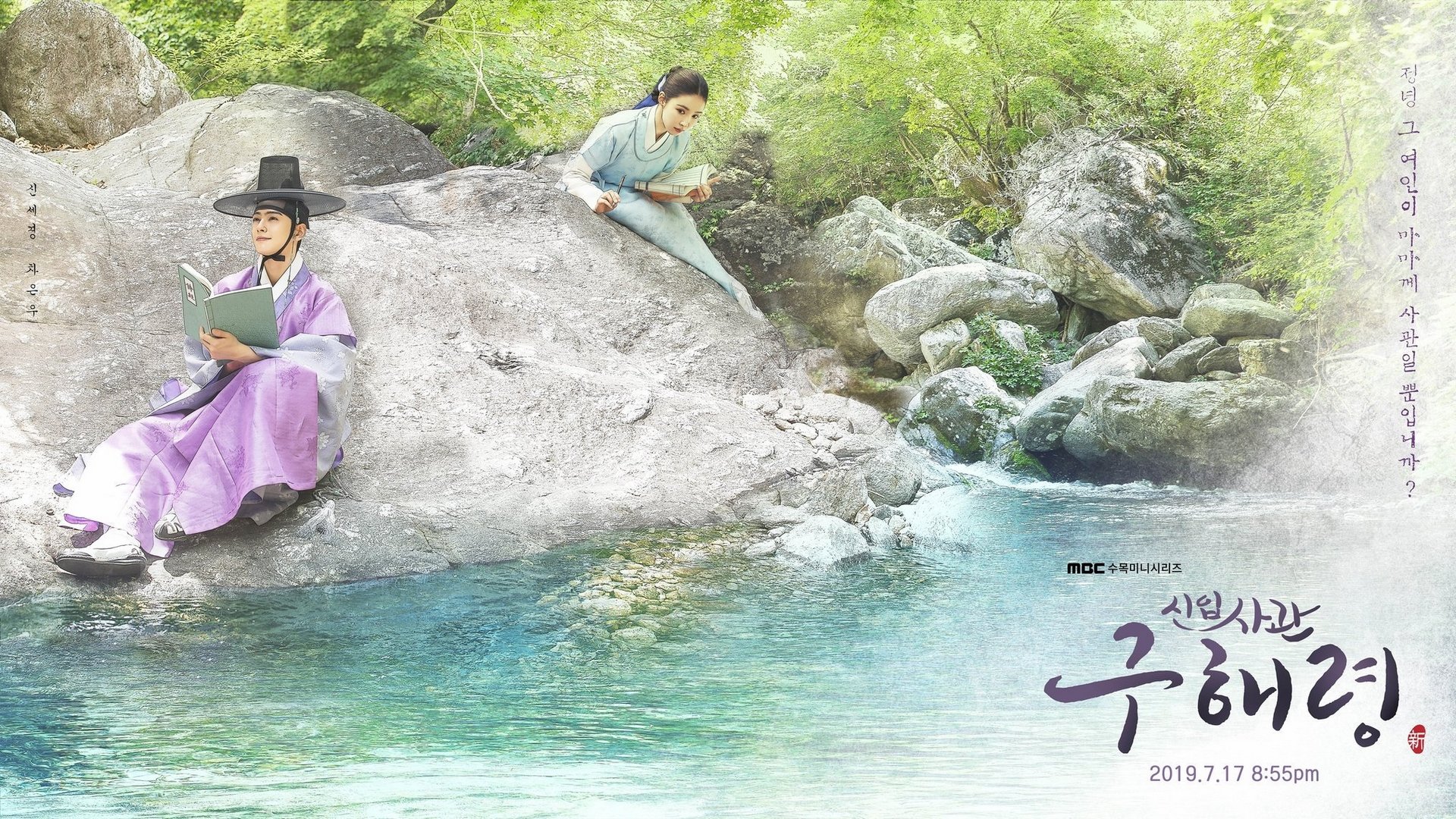 Rookie Historian Goo Hae-Ryung 1. Sezon 8. Bölüm