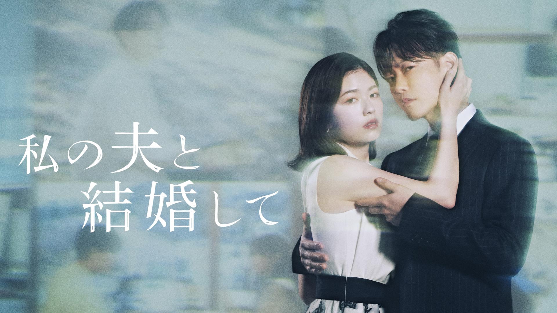 Marry My Husband: Japan 1. Sezon 5. Bölüm